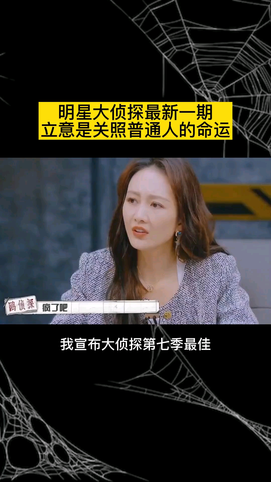 明星大侦探这期大侦探的立意是关照普通人的命运看似在讲述甄普通的