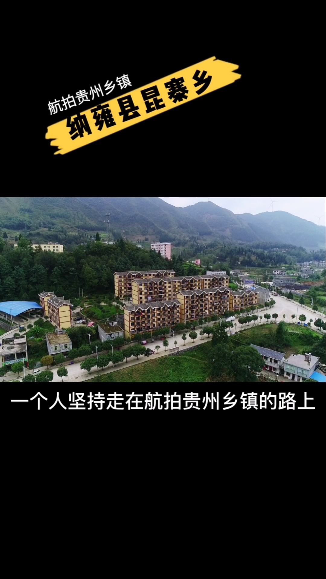 旅行#贵州省毕节市纳雍县昆寨乡