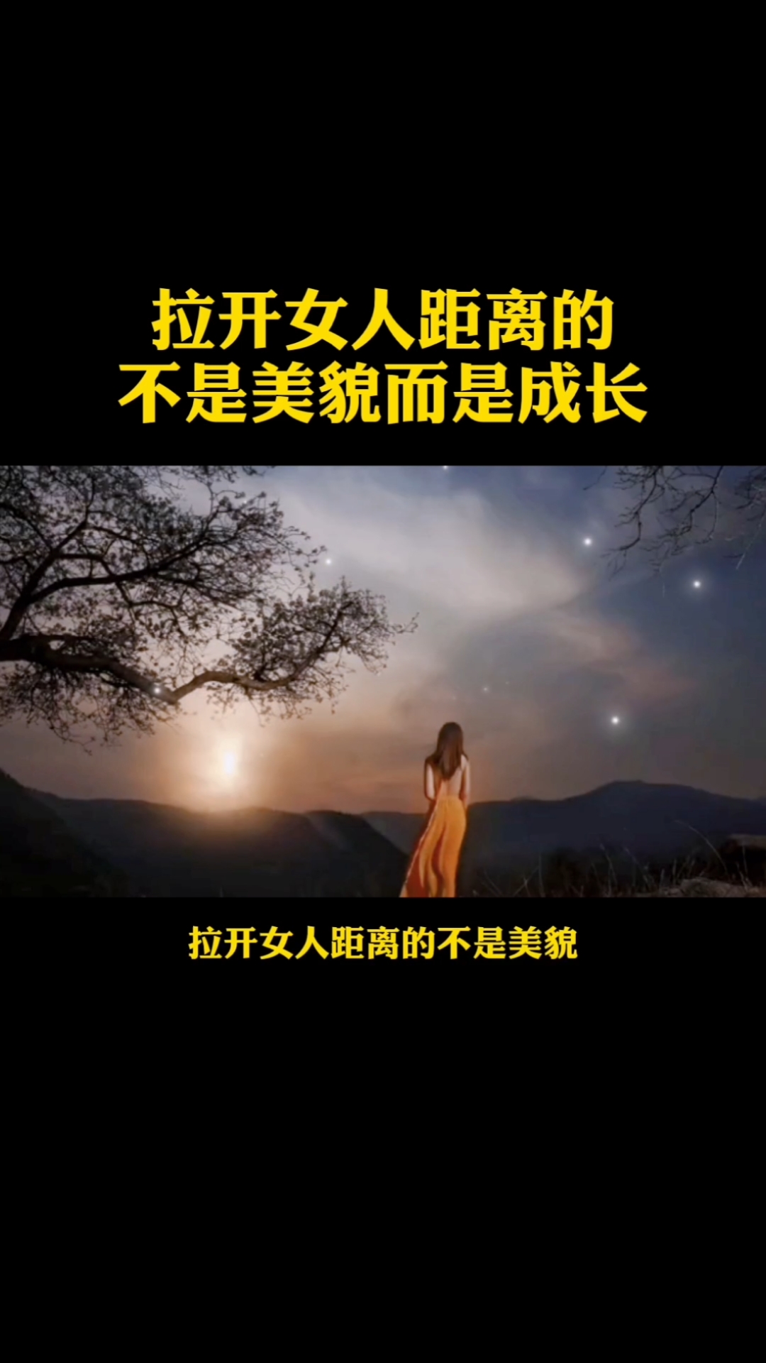 励志正能量#拉开女人距离的不是美貌而是成长