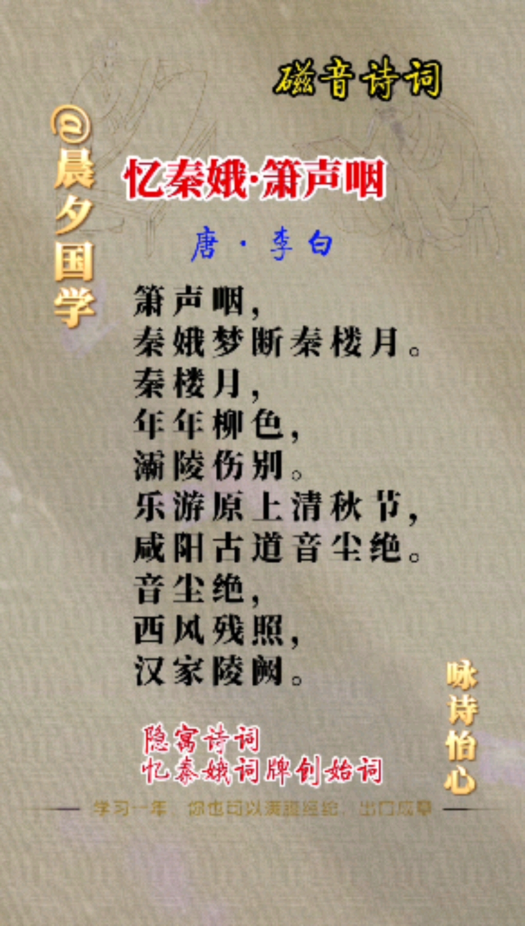 破壳计划#诗词朗诵·忆秦娥·箫声咽·唐·李白-度小视