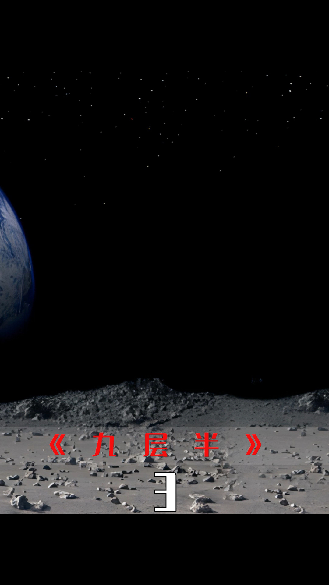 电影解说恐怖短片九层半