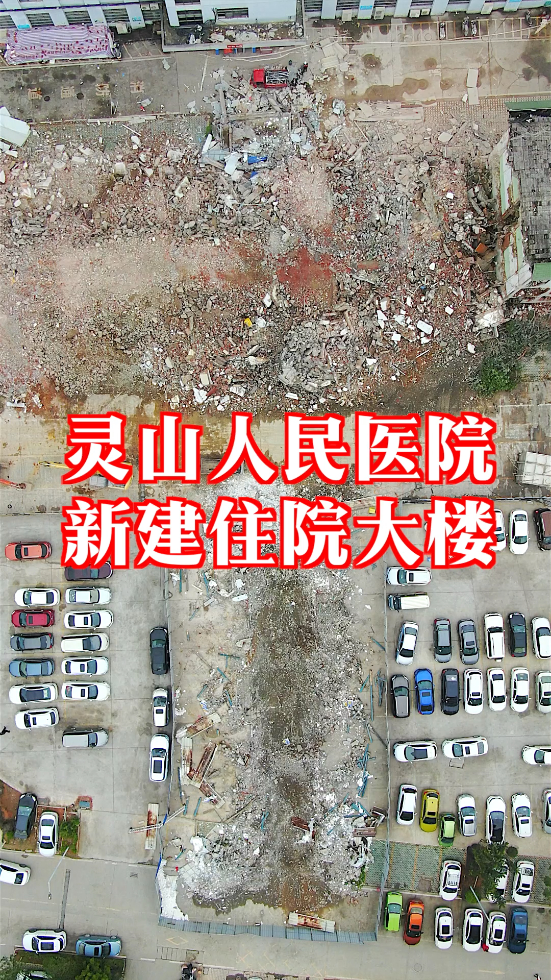 灵山县人民医院将要新建一栋住院大楼说建就建为灵山人民健康保驾护航