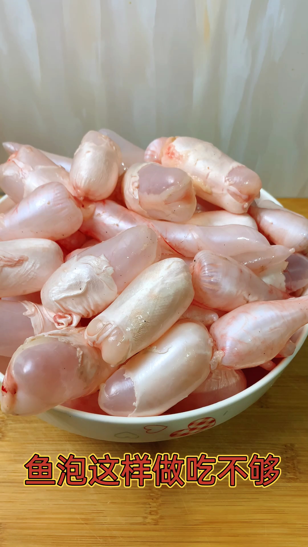 美食#鱼泡怎么做好吃?