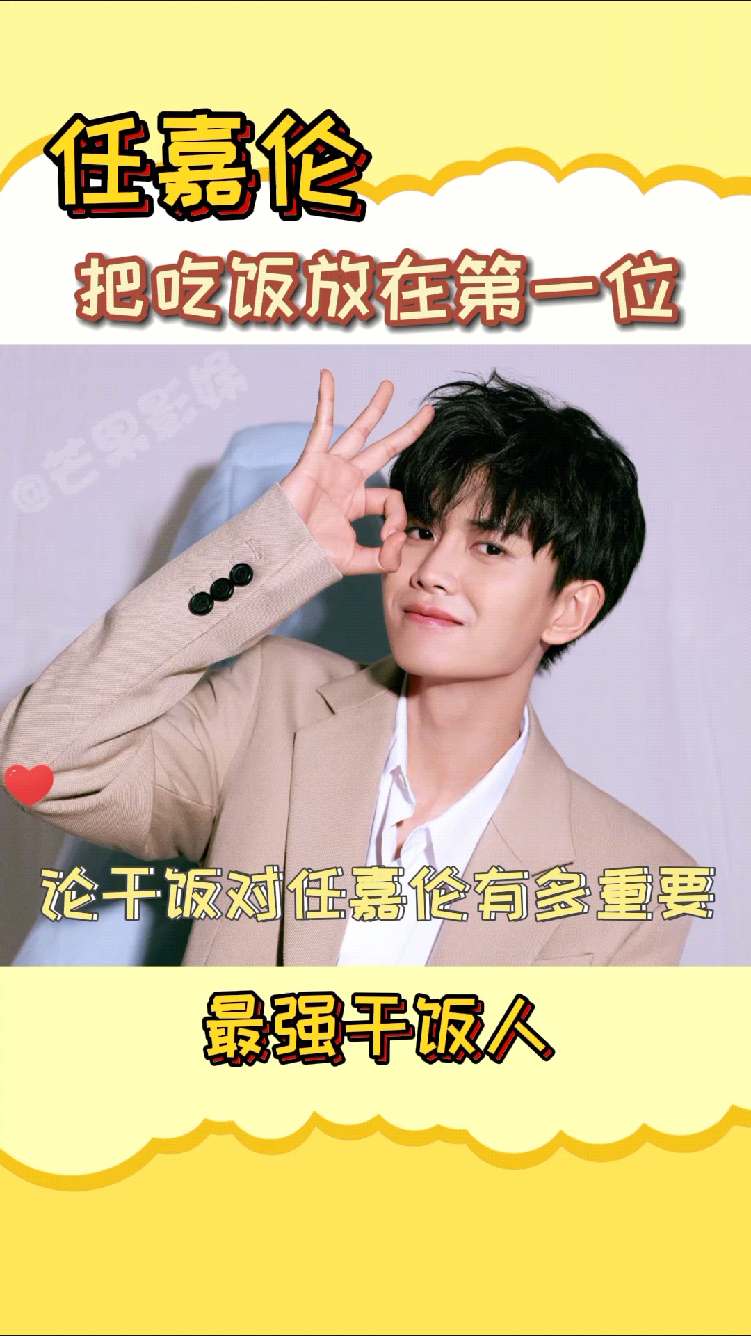 全民小剧场看任嘉伦吃饭好有食欲