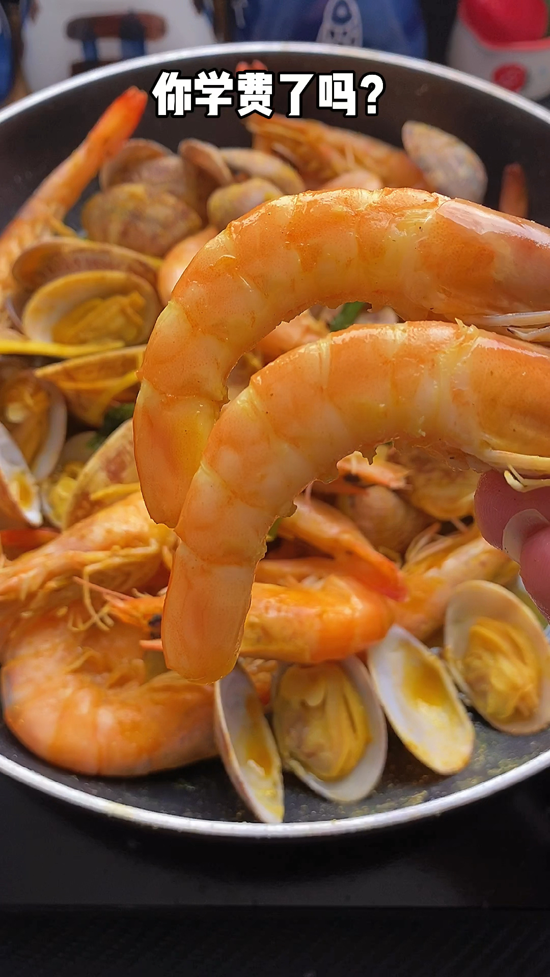 在家做个拿手菜#盐焗海鲜做法,原汁原味,想吃什么放什么-度小视