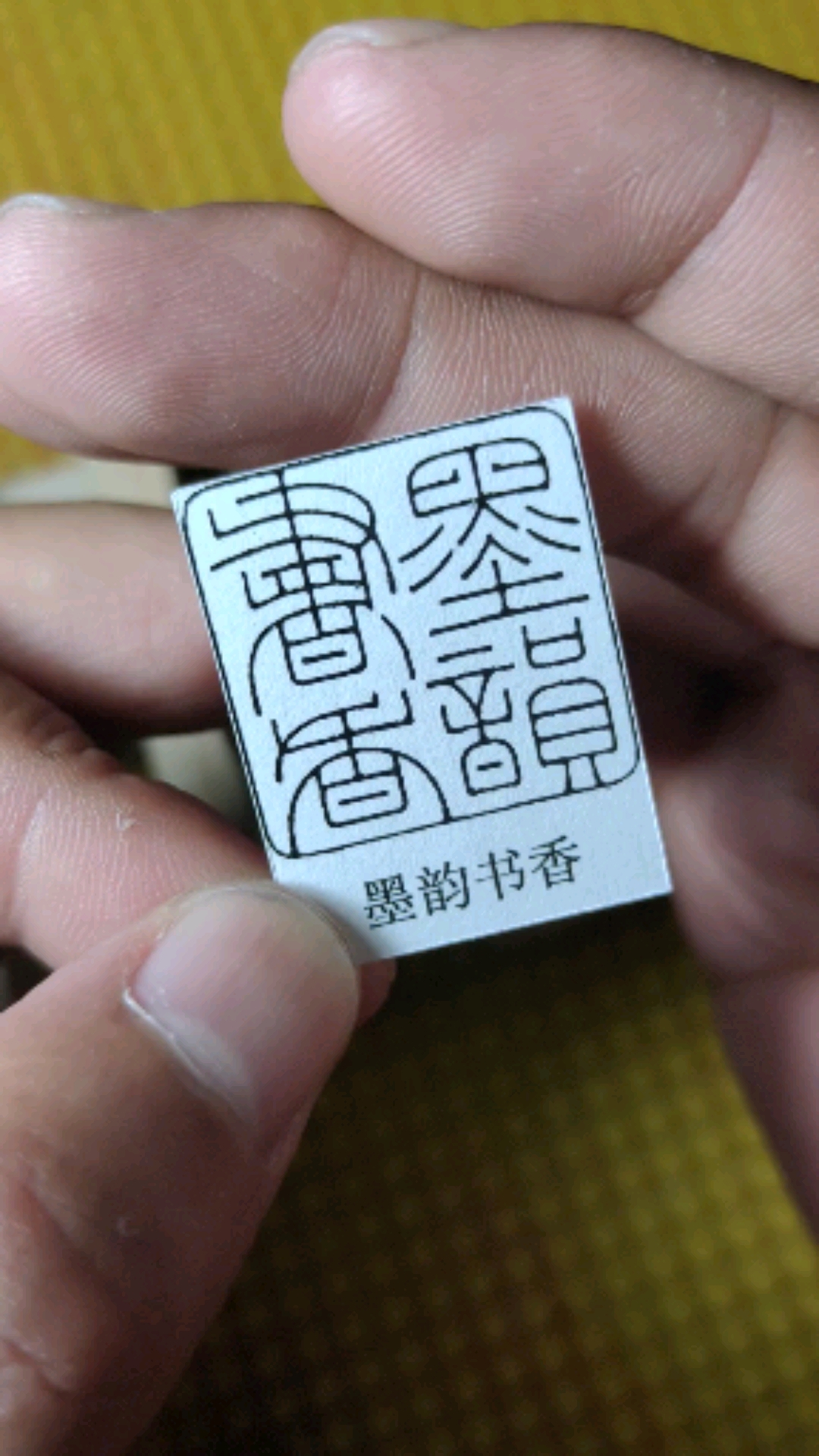 篆刻#我觉得您应该临一下这方印,我给你们印稿.