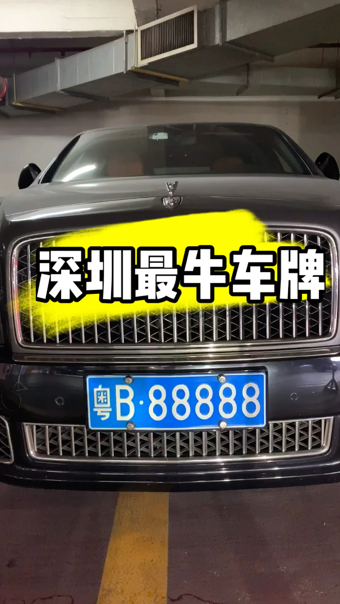 粤b88888是谁的车主图片