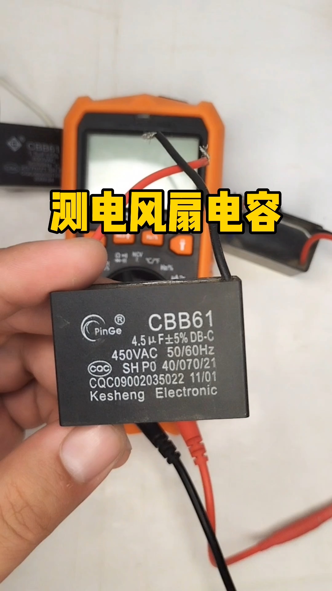 電工萬用表測量風扇電容的好壞