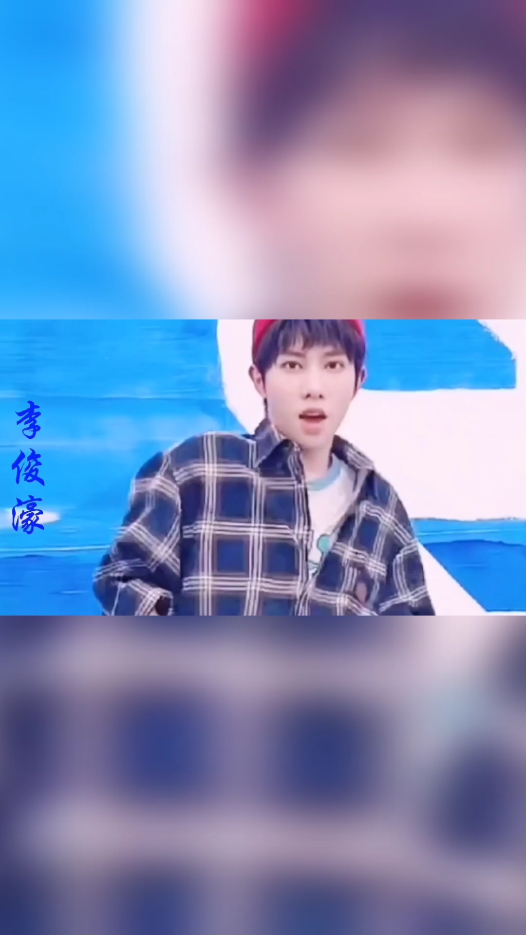 音乐#青春有你《闭嘴跳舞》李宇春,余景天,连淮伟,李俊濠,罗一丹,谁