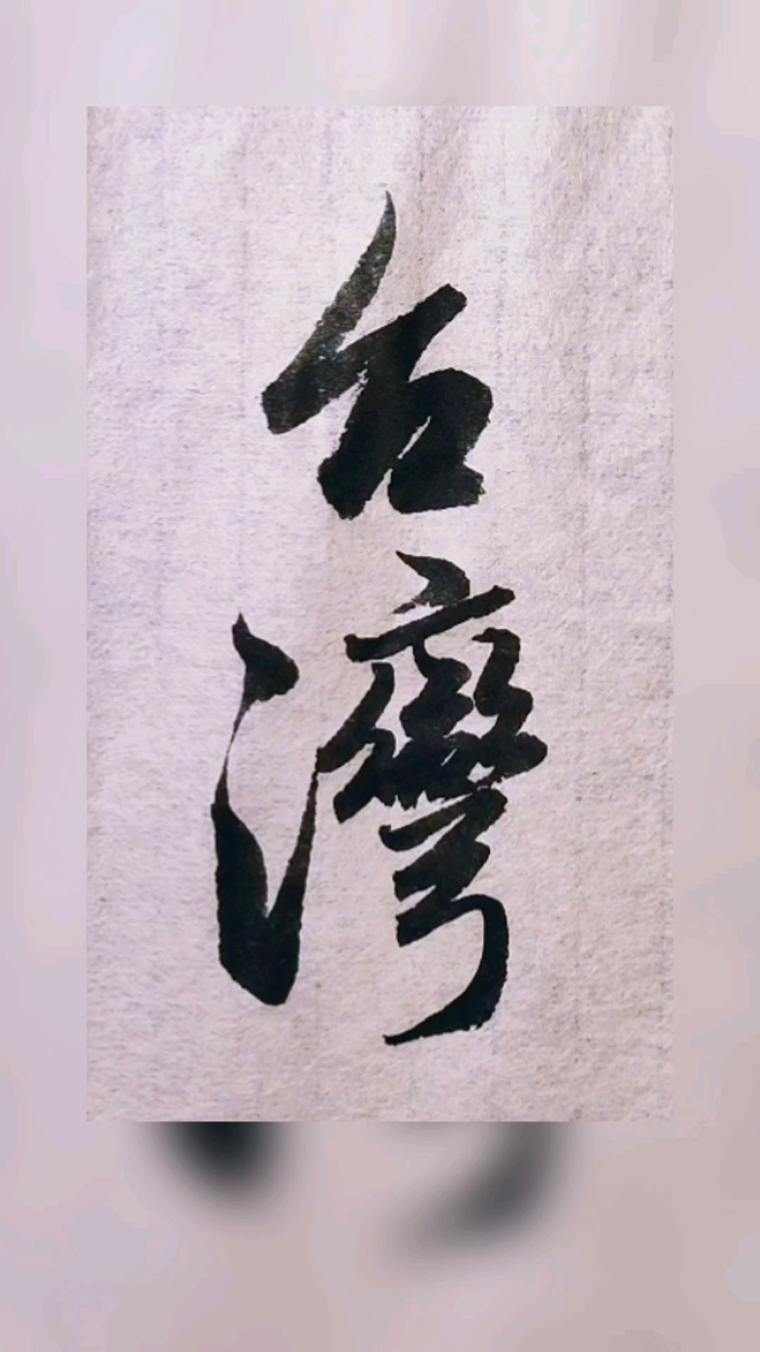 2035年坐上那动车去台湾约起来