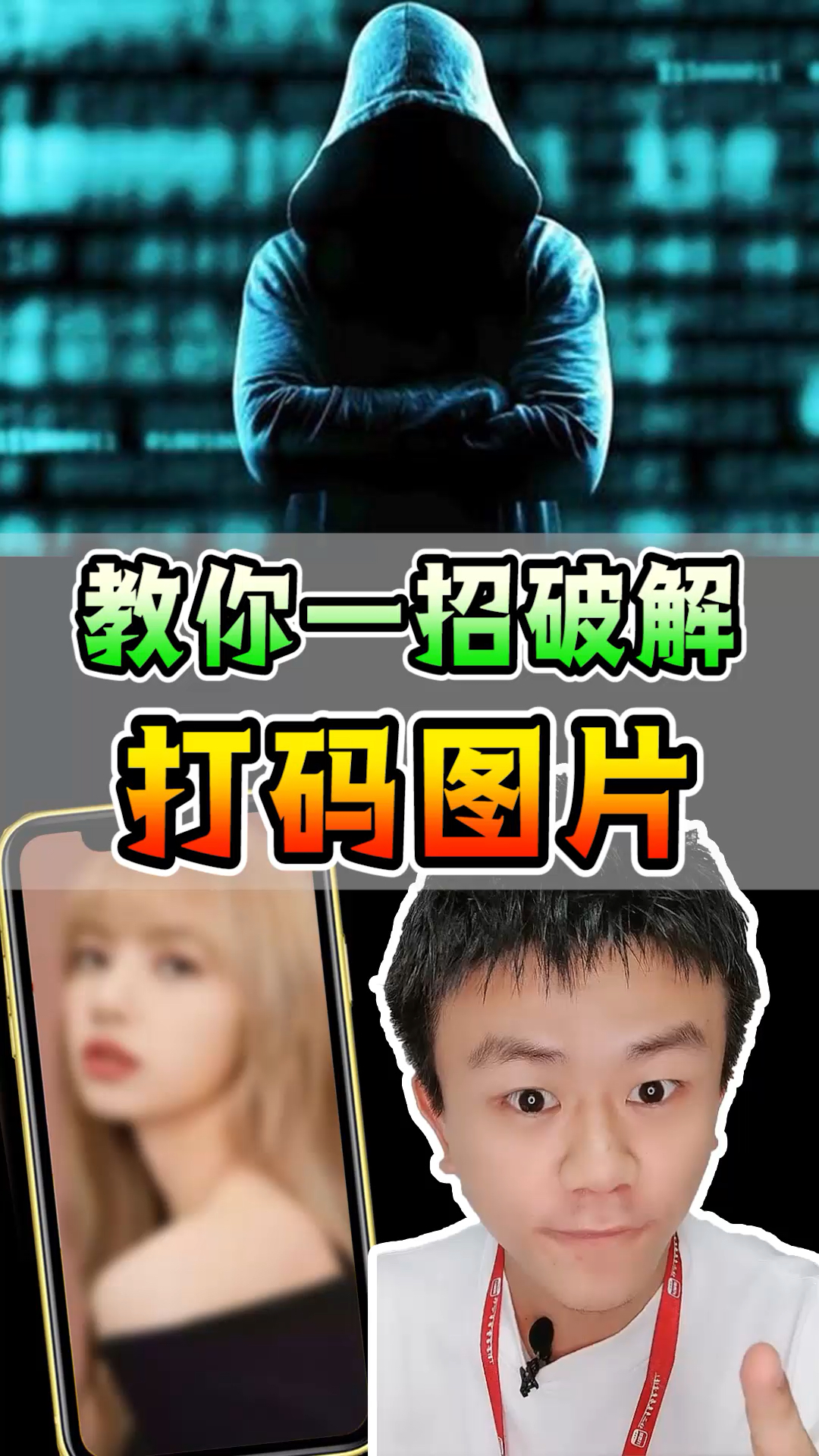 手机#你以为给手机打码就安全了?一招就能破解!-度小视