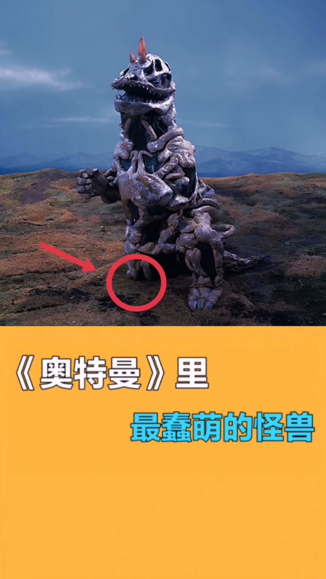 记录生活#奥特曼里最蠢萌的怪兽