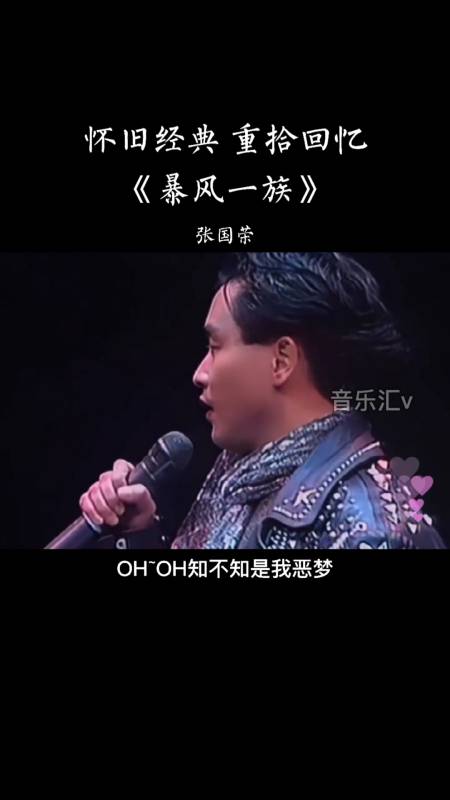 音乐#当年张国荣的舞台魅力,有谁能比?暴风一族!