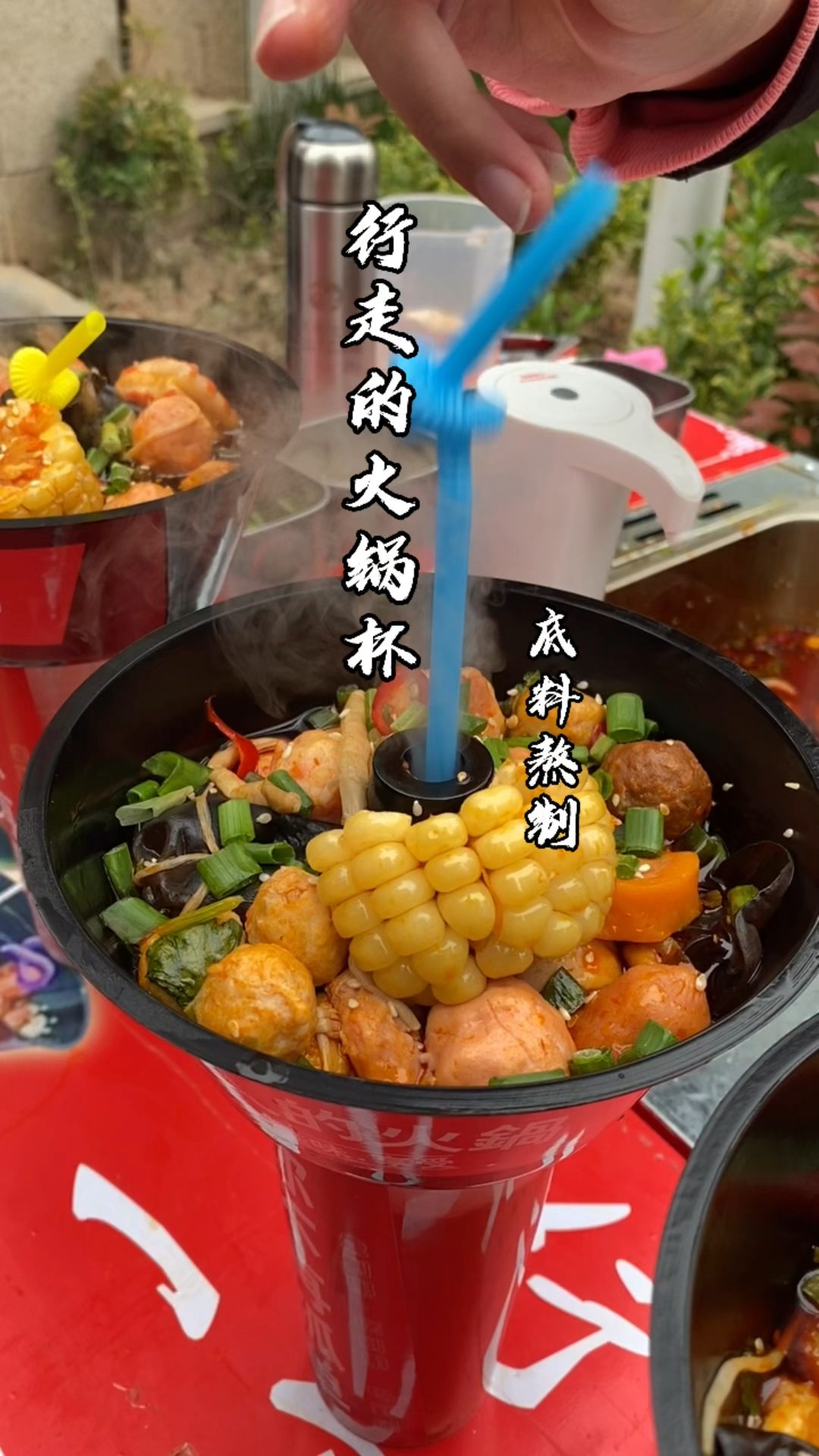 行走的火锅杯底料熬制方法来喽,喜欢的朋友快去试试吧