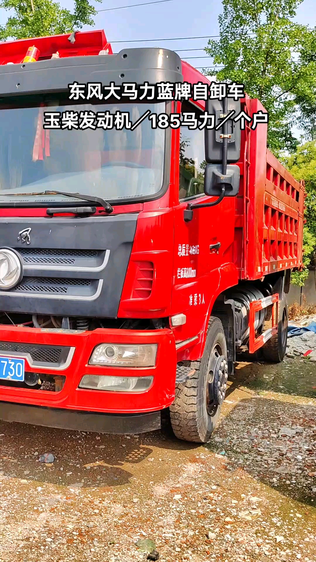 东风蓝牌自卸车翻斗自卸车自卸工程车-度小视