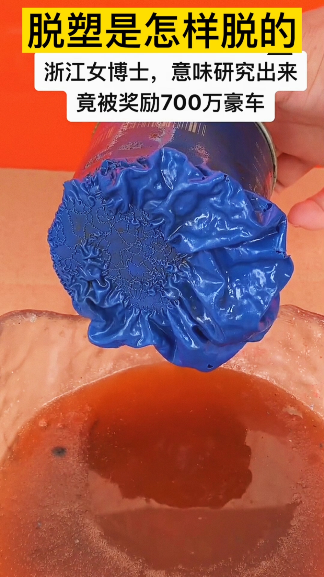 脱漆剂#强效脱漆脱塑,乱停车就送福利