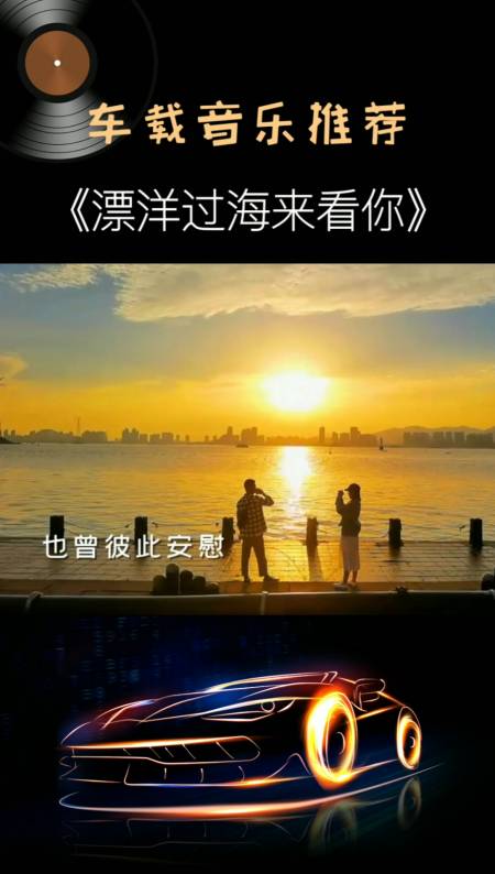 音乐#经典老歌《漂洋过海来看你》
