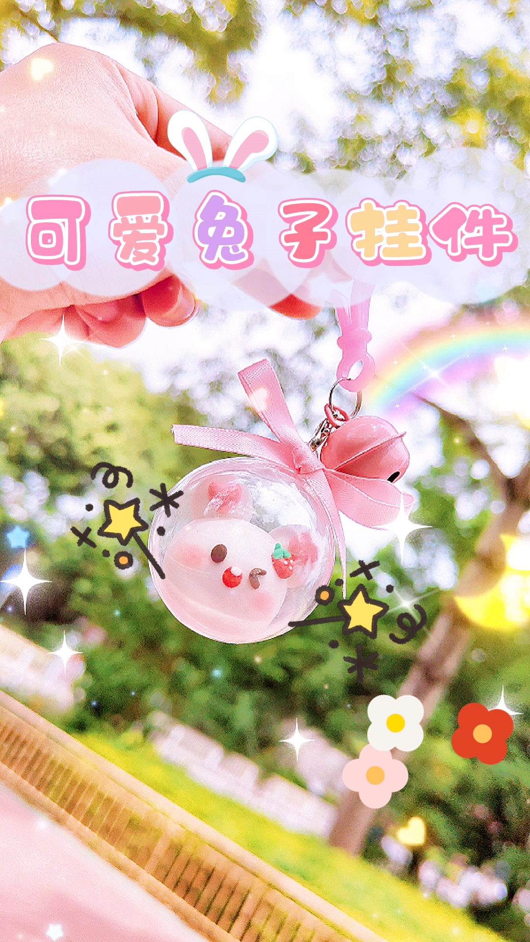 手工制作自制迷你可爱兔子挂件手工简单几步就能做自己用或送闺蜜都很