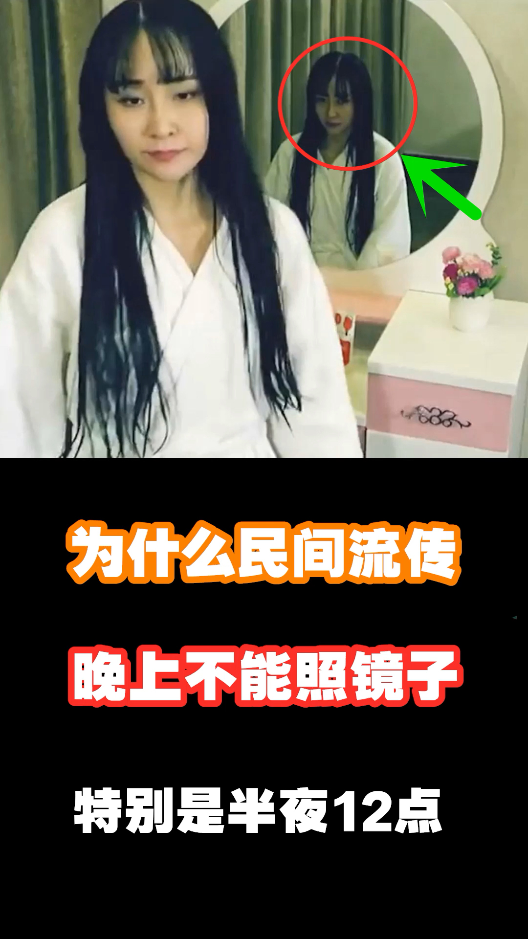涨知识为什么民间流传晚上不能照镜子