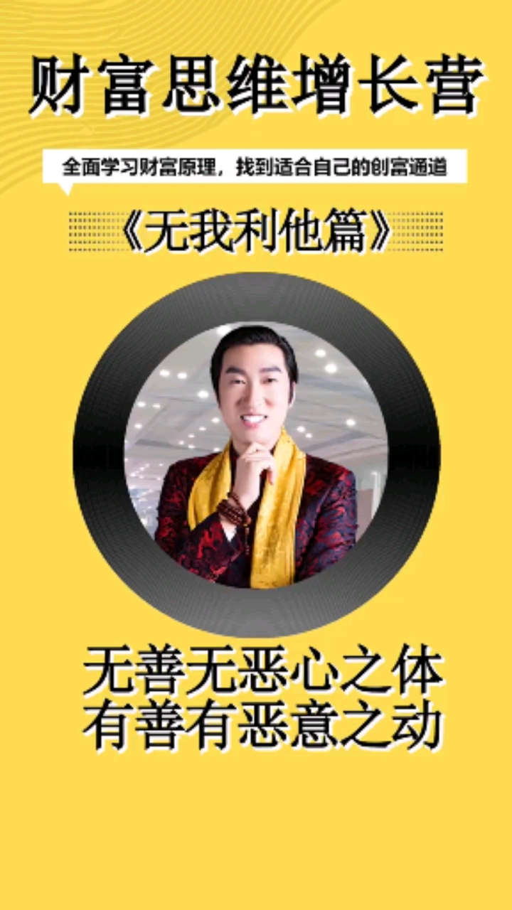 美味的元宵##无我利他篇#周文强#财商