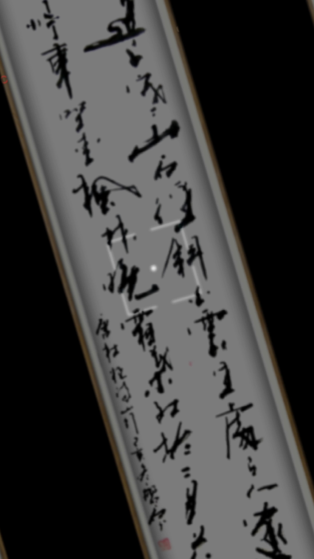 张增亮磐石体书法#远上寒山石径斜#山行