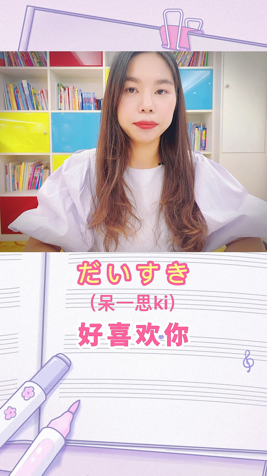 日语桥本环奈教你日语好喜欢你学起来去跟ta表白吧