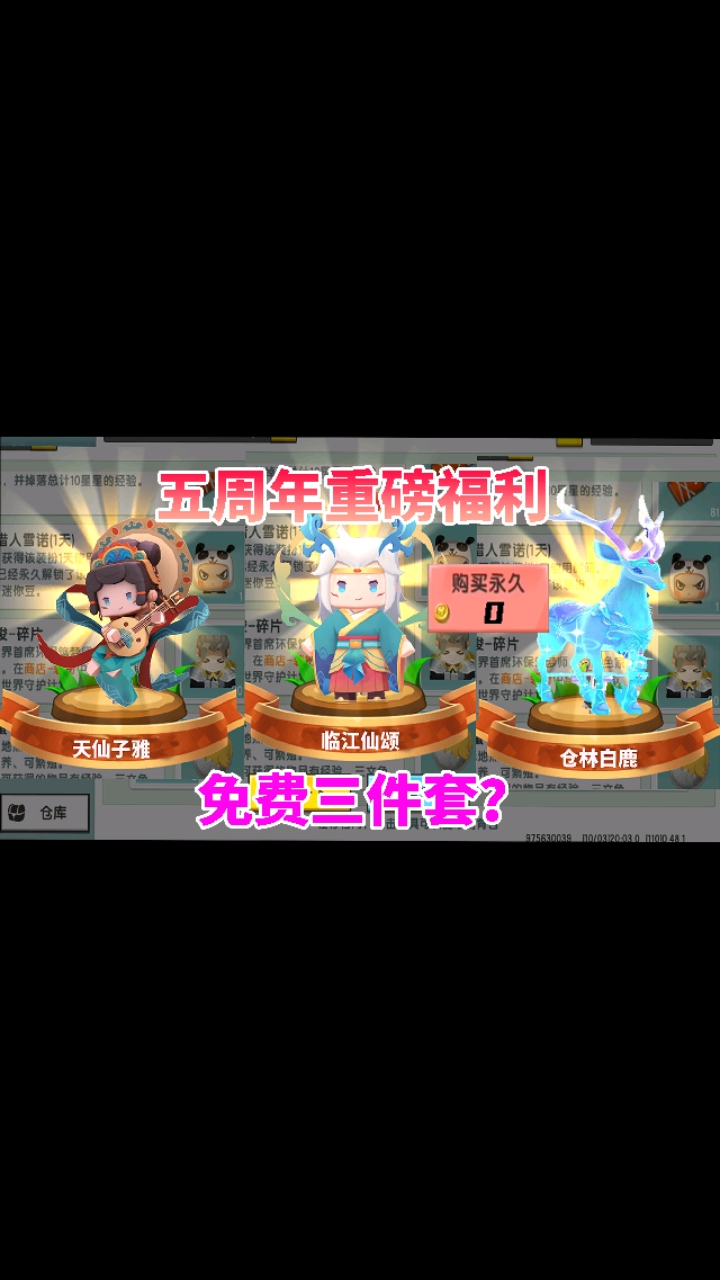 迷你世界#迷你世界:五周年重磅福利,天仙子雅临江仙颂