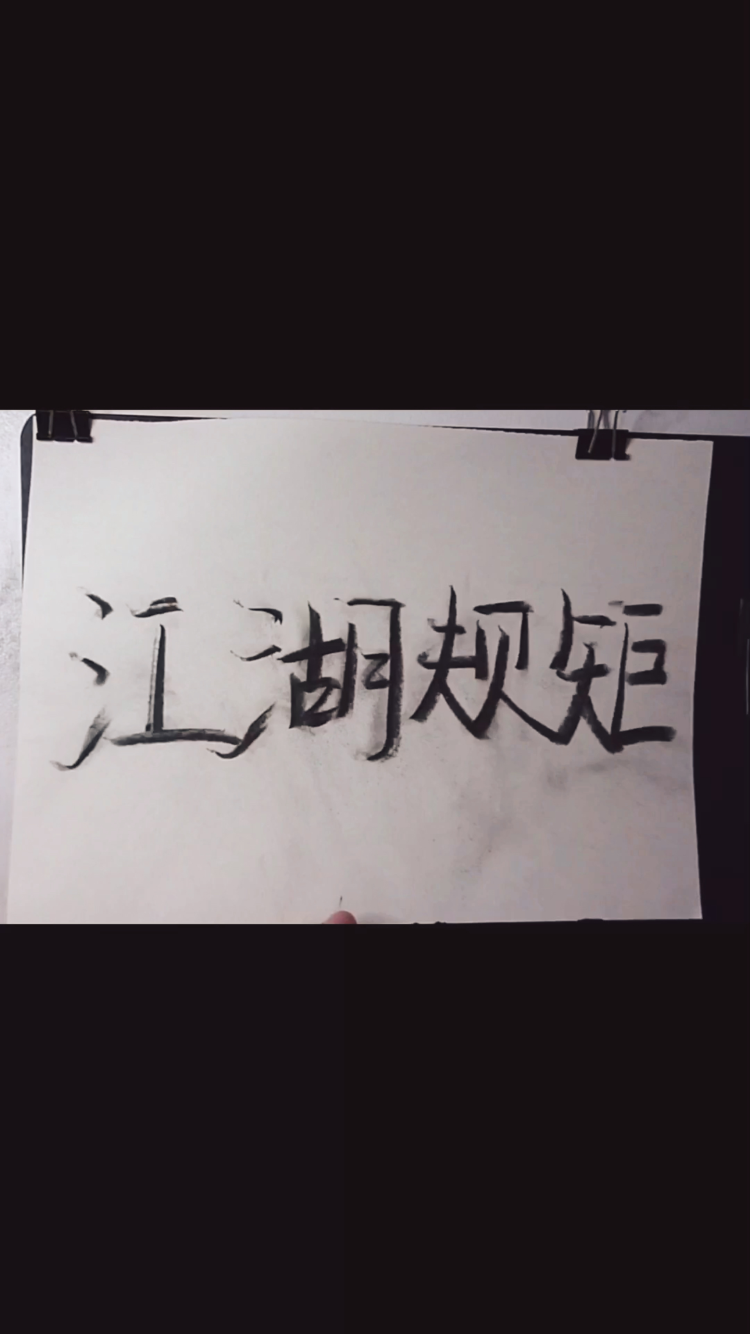 音为有你#江湖规矩,我喜欢你,你必须喜欢我.