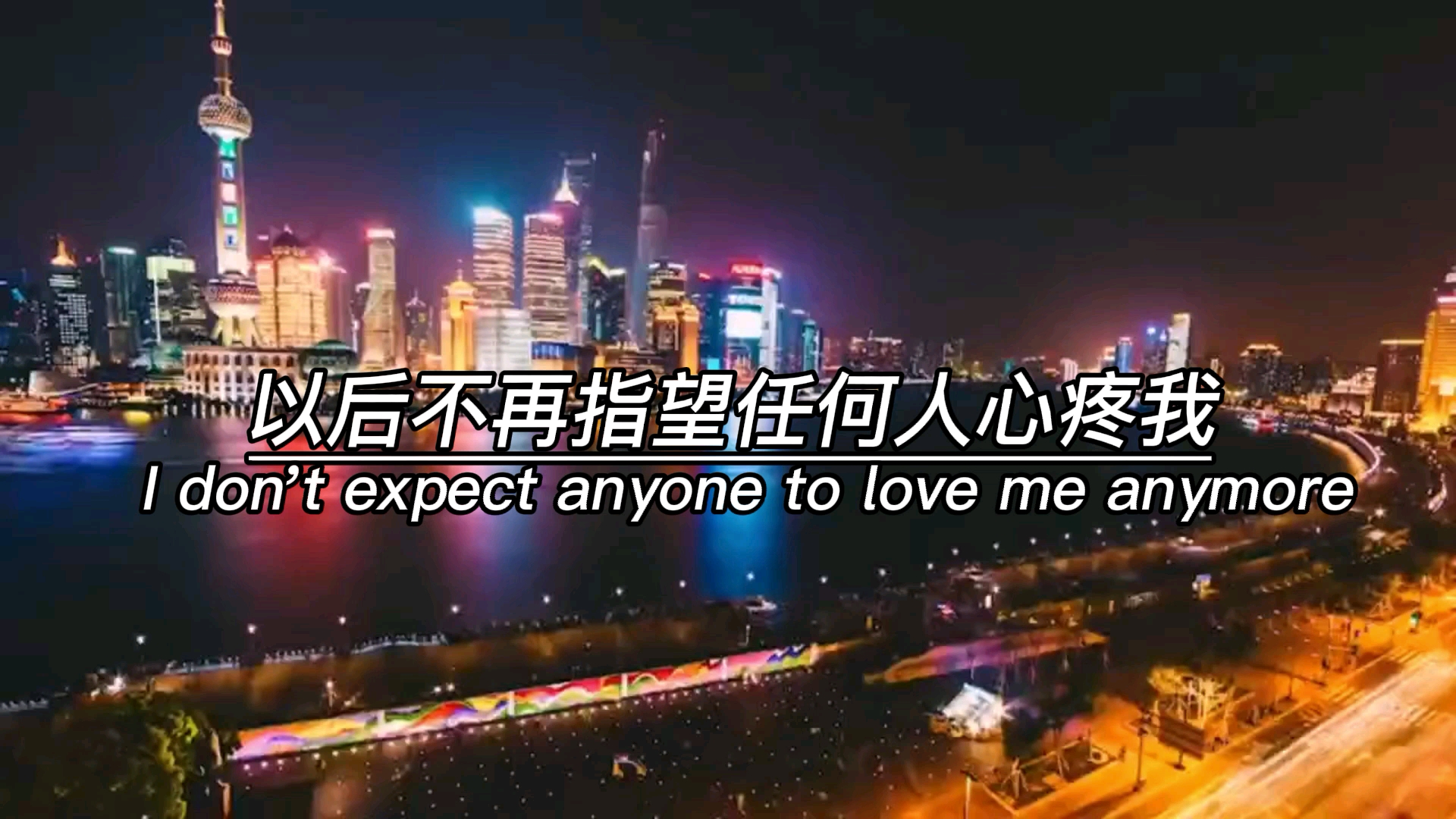 情感#以后不再指望任何人心疼我,只希望从此别来伤害我.