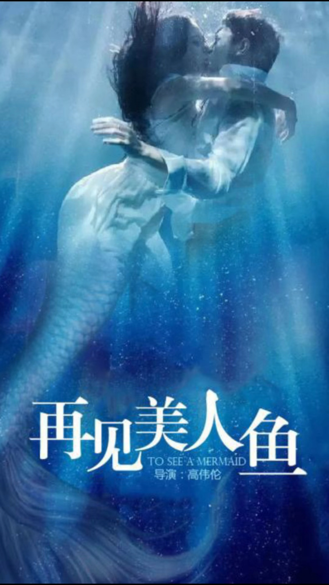 再见美人鱼#这几条鱼怎么样?