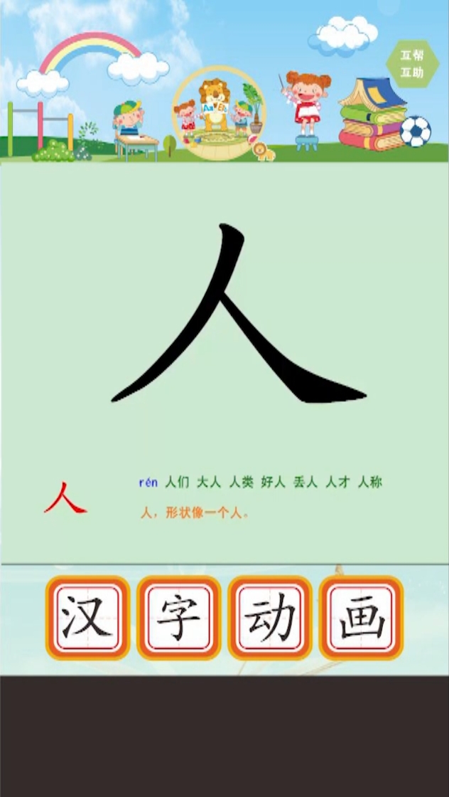 汉字