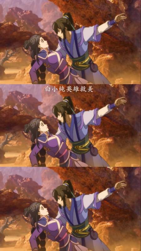 白小纯英雄救美,是个直男!