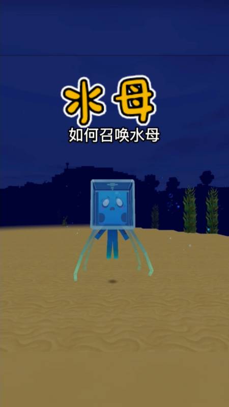 迷你世界比恐龙还早的生物水母