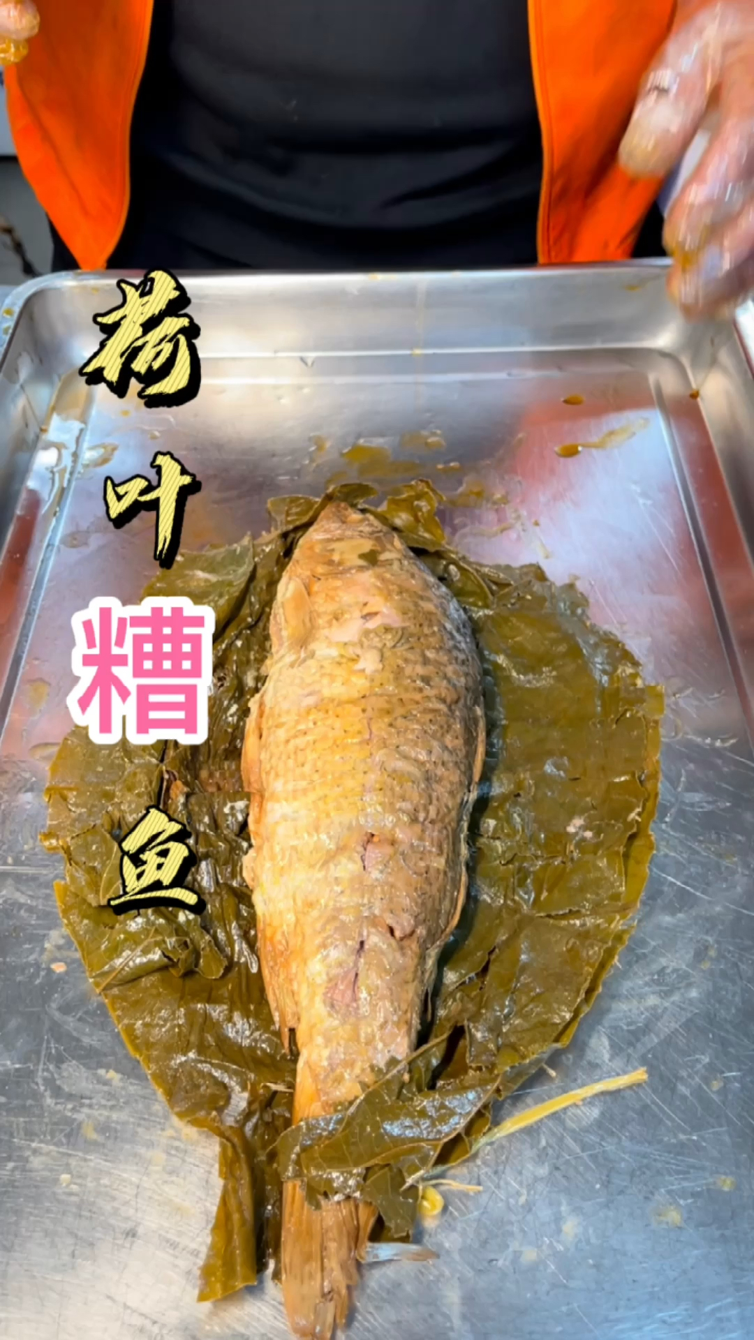 家乡特色美食#荷叶糟鱼