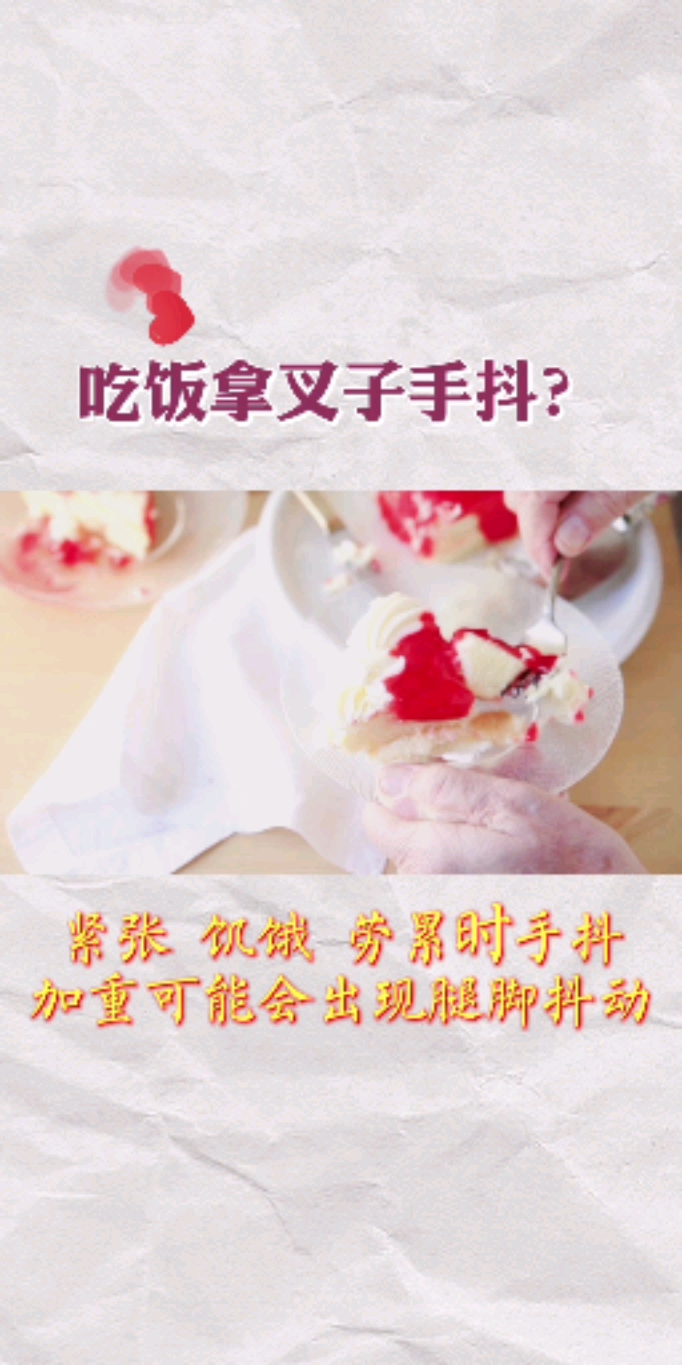手抖#吃饭拿叉子手抖怎么办?