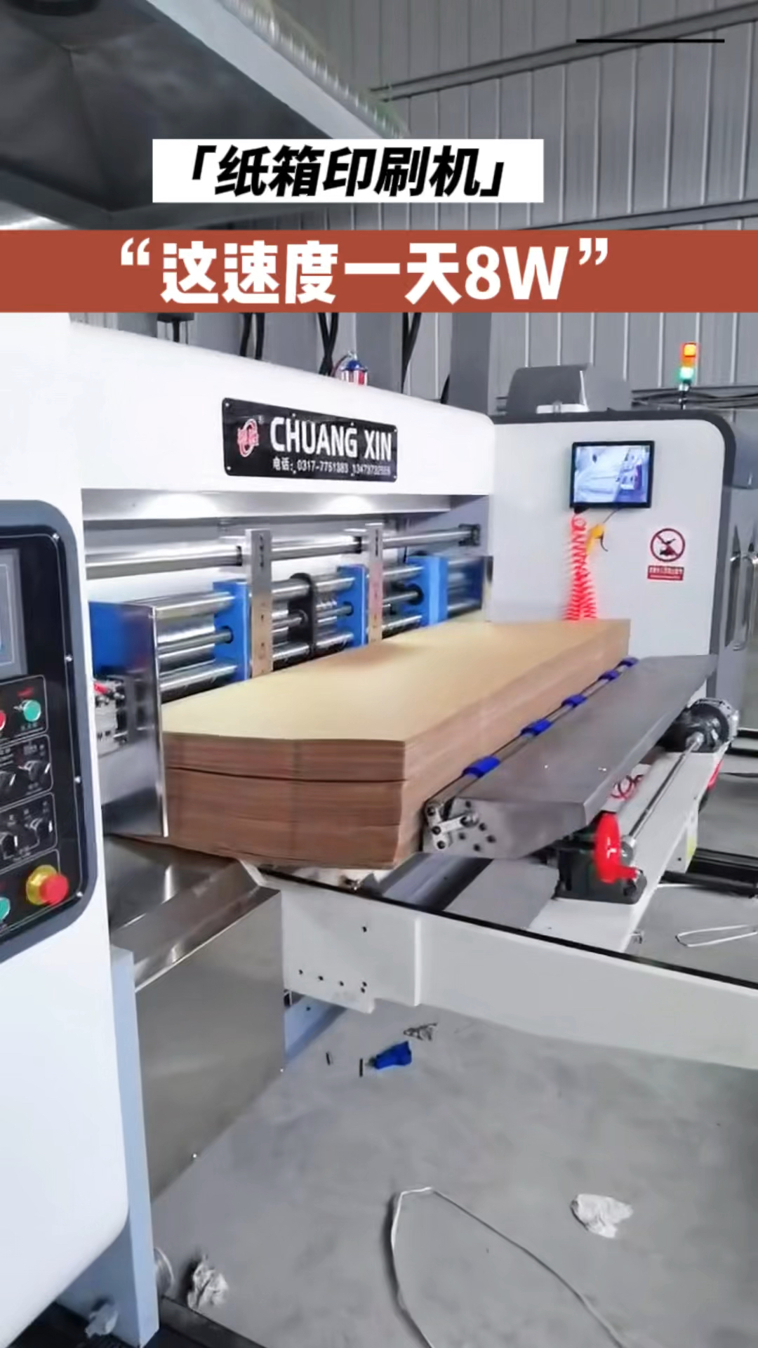 纸箱设备纸箱印刷机纸箱厂生产必备高速机