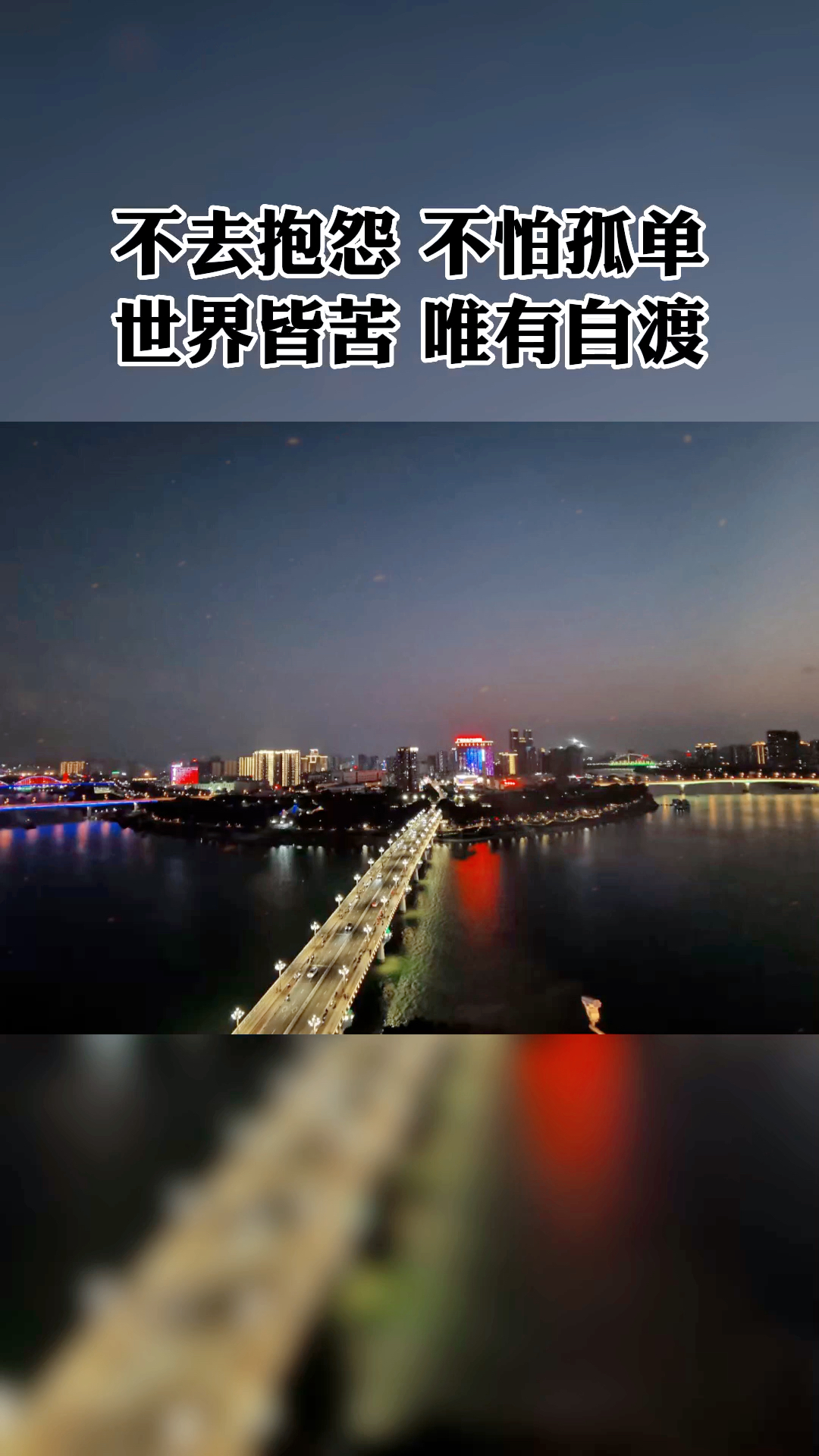 励志正能量#世界皆苦,唯有自渡-度小视