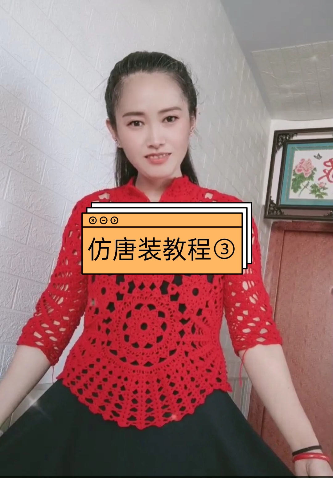 钩织教程#仿唐装教程③