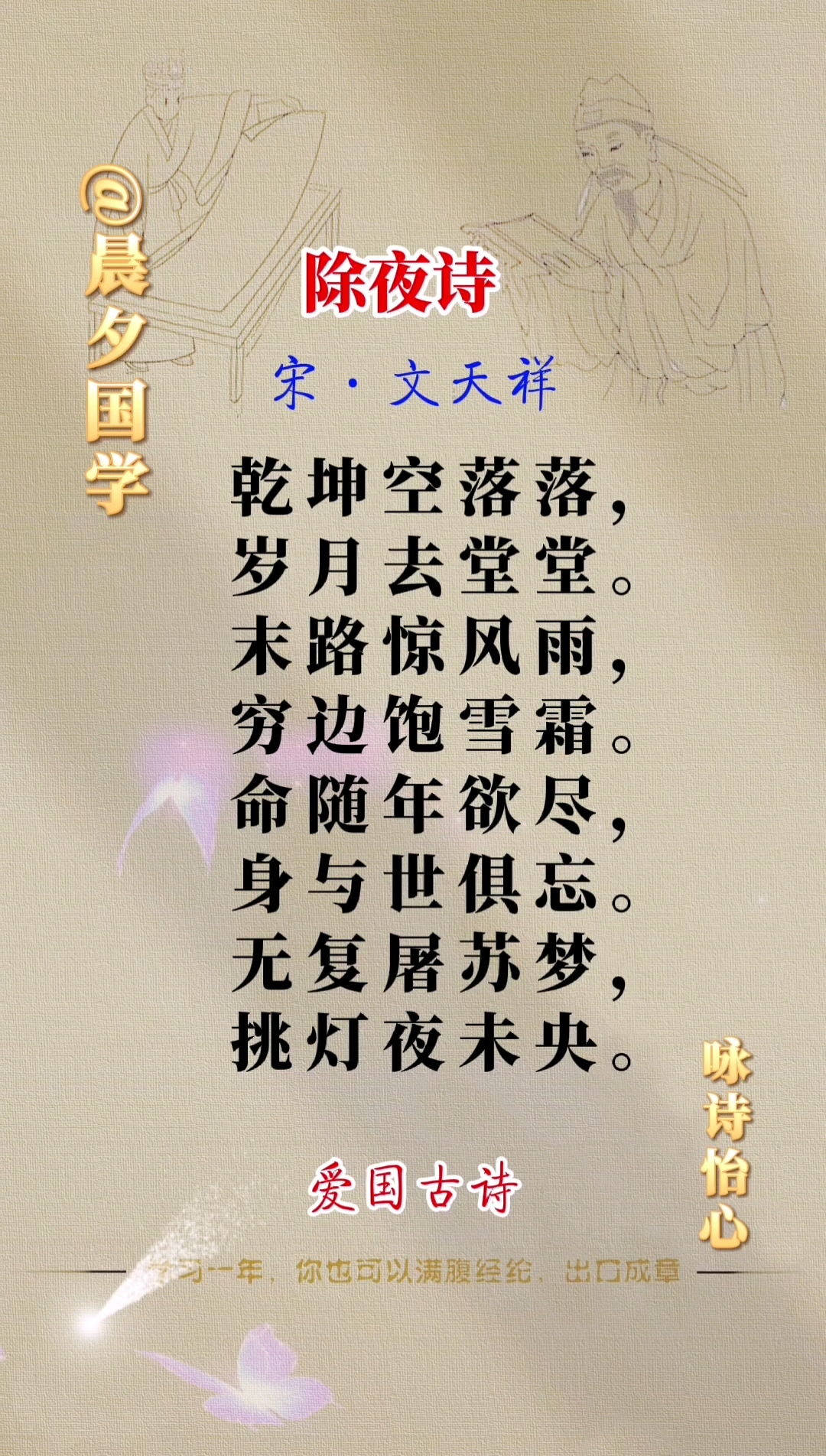 诗词迎春诗词悲壮的春天壮别诗除夜诗宋文天祥