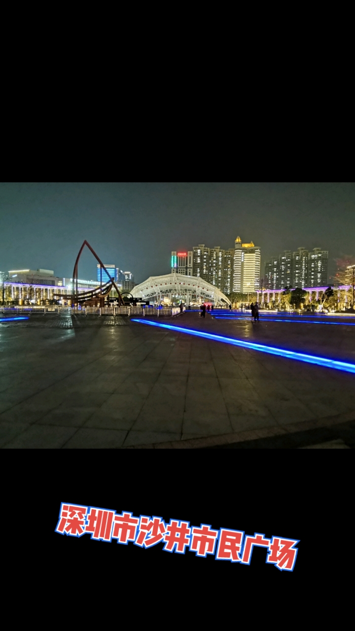 深圳市沙井市民广场灯光夜景