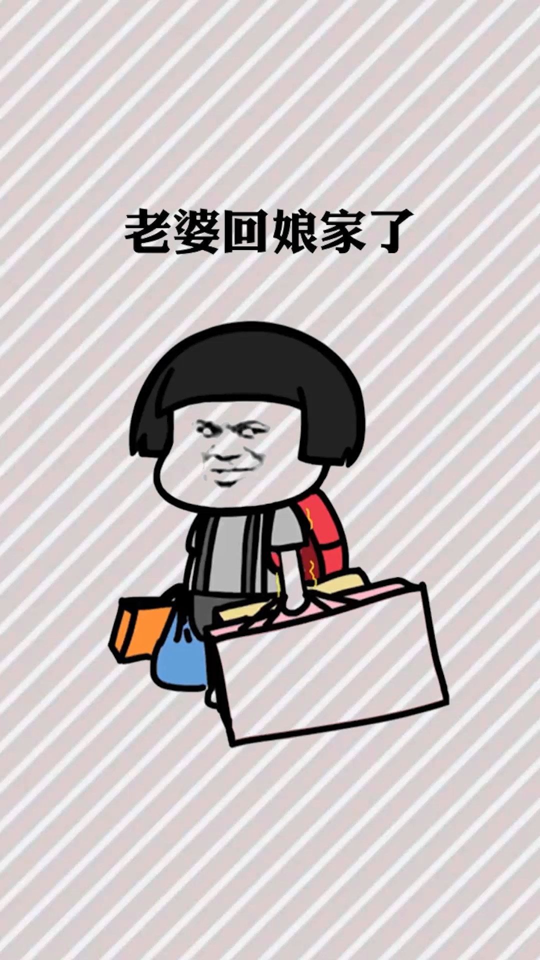 这就是我的老婆!套路太深!