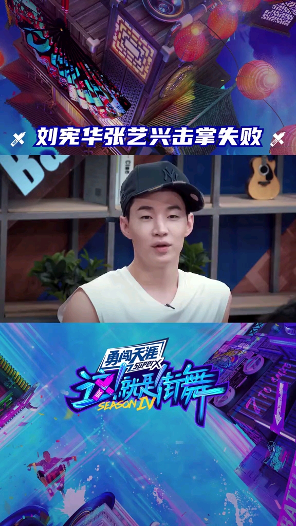 刘宪华队长沉浸式推荐臭豆腐中,没有接收到张艺兴队长发来的击掌信号