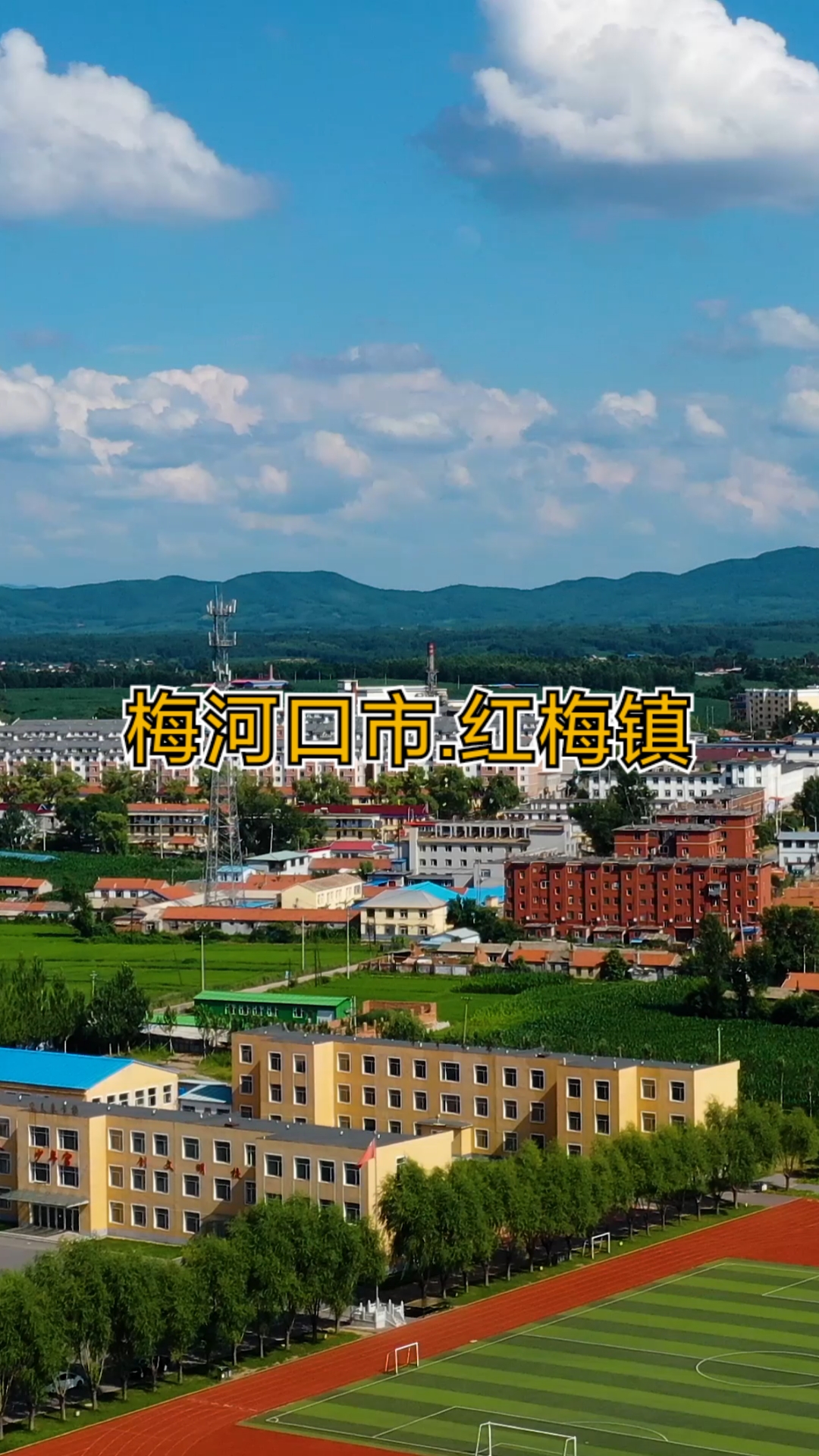 不一样的人生#吉林省梅河口市红梅镇