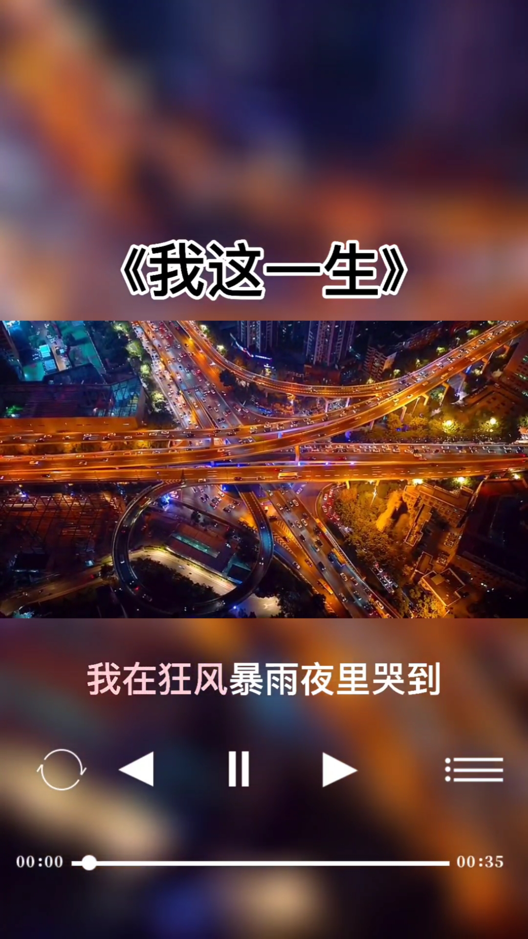 唱出了中年男人的心酸与无奈