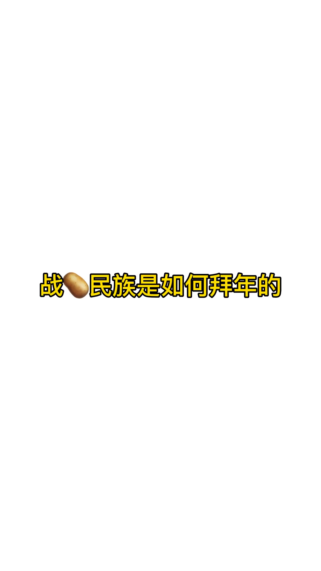 阿升叔叔与安特#是可忍孰不可忍呀09#战斗民族#搞笑视频-度小视