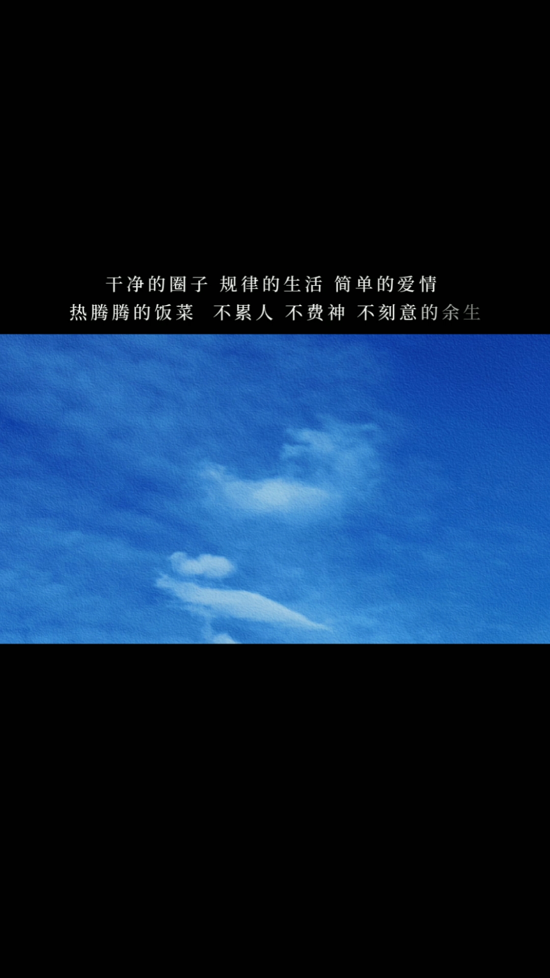 度小视文案馆#干净的圈子,规律的生活简单的爱情,热腾腾的饭菜,不累