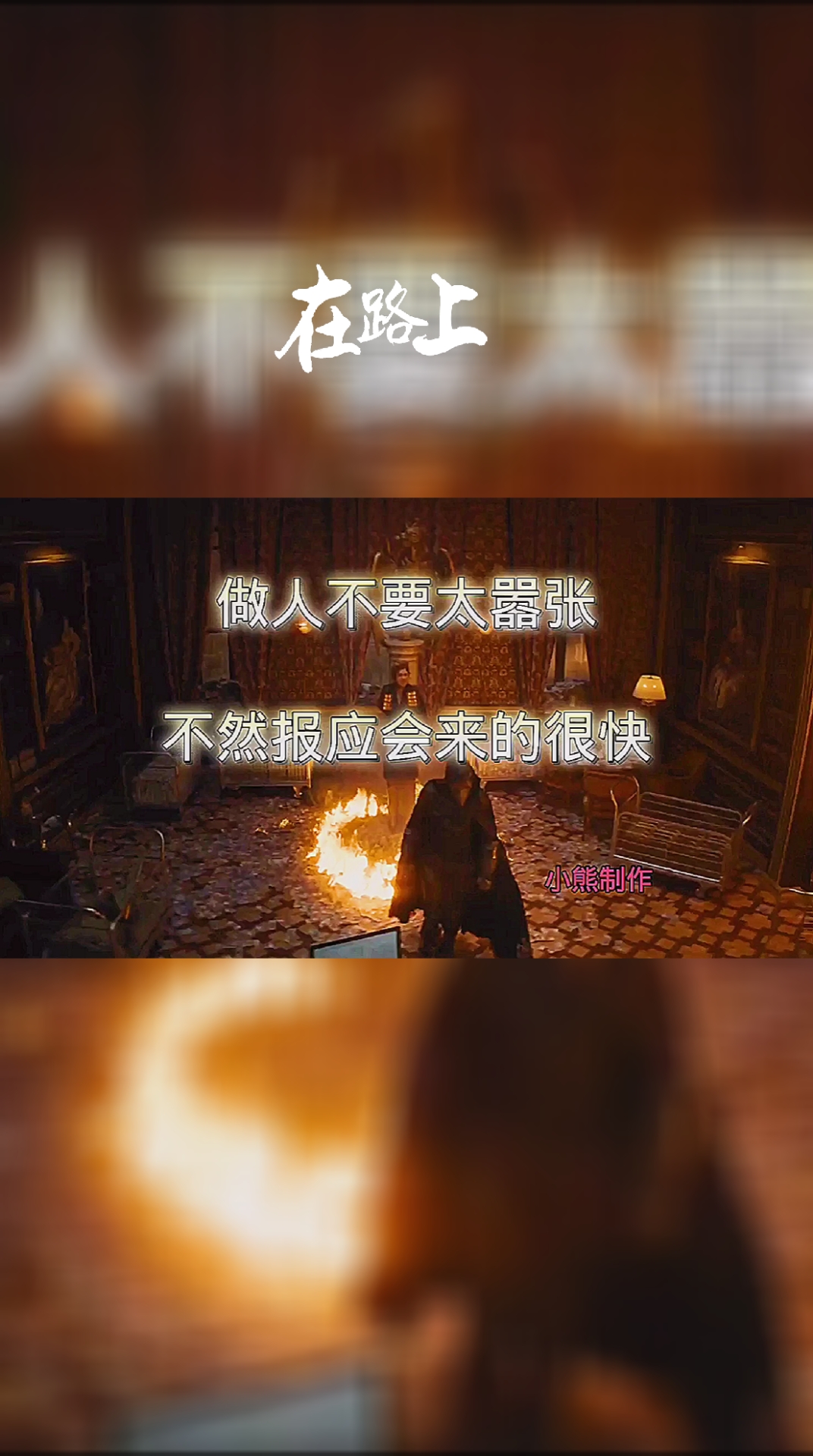 影视剪辑#天道有轮回,苍天饶过谁