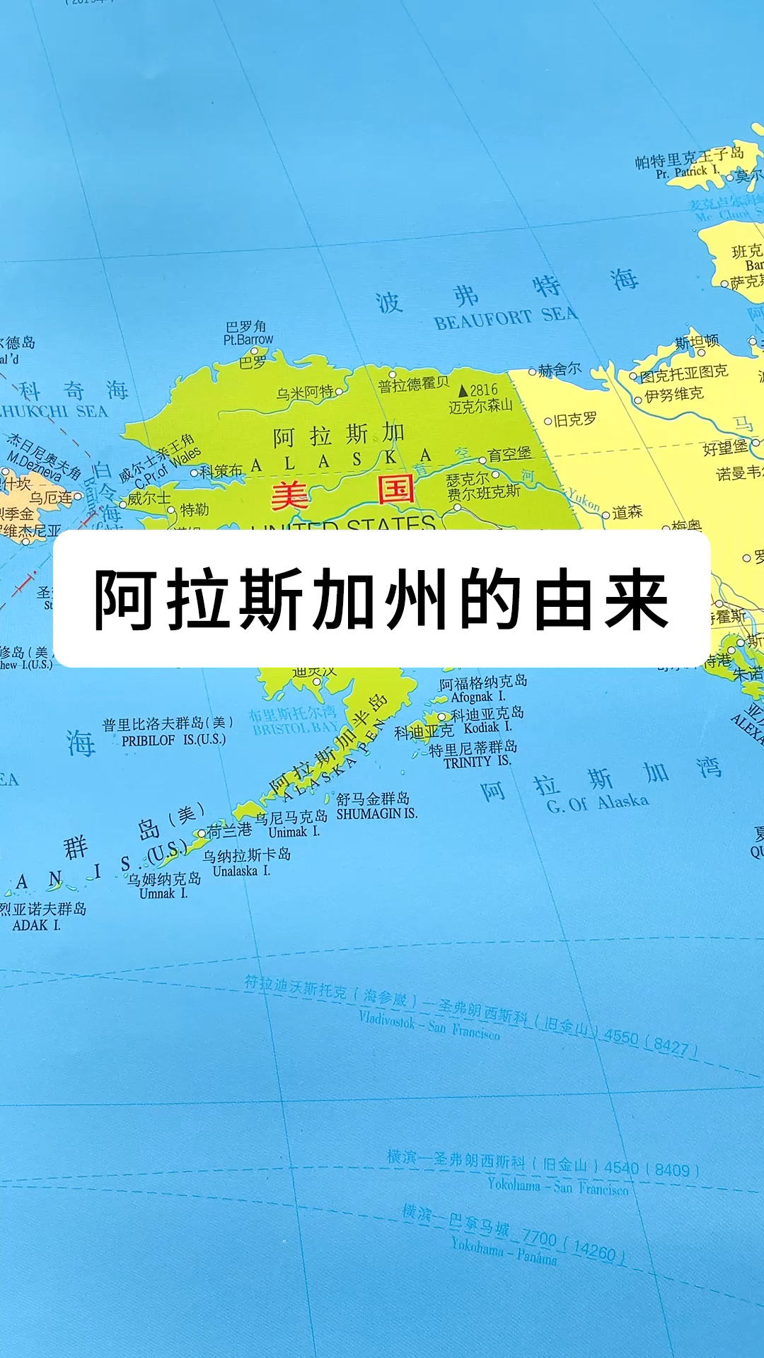 美国美国阿拉斯加州的由来