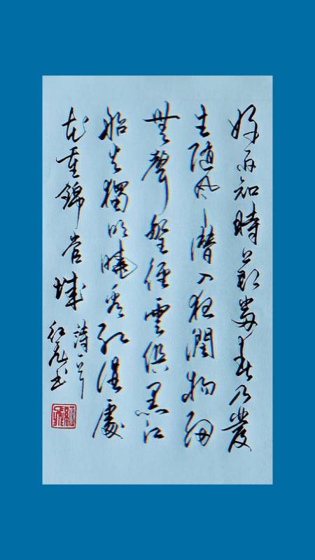 硬笔书法#好雨知时节,当春乃发生.随风潜入夜,润物细无声.