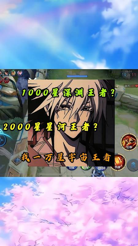 王者荣耀热门#最高段位深渊王者?星河王者?我寻思不是有手就行?